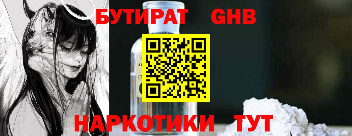 Бутират оксибутират  Вход с VPN  Югорск 