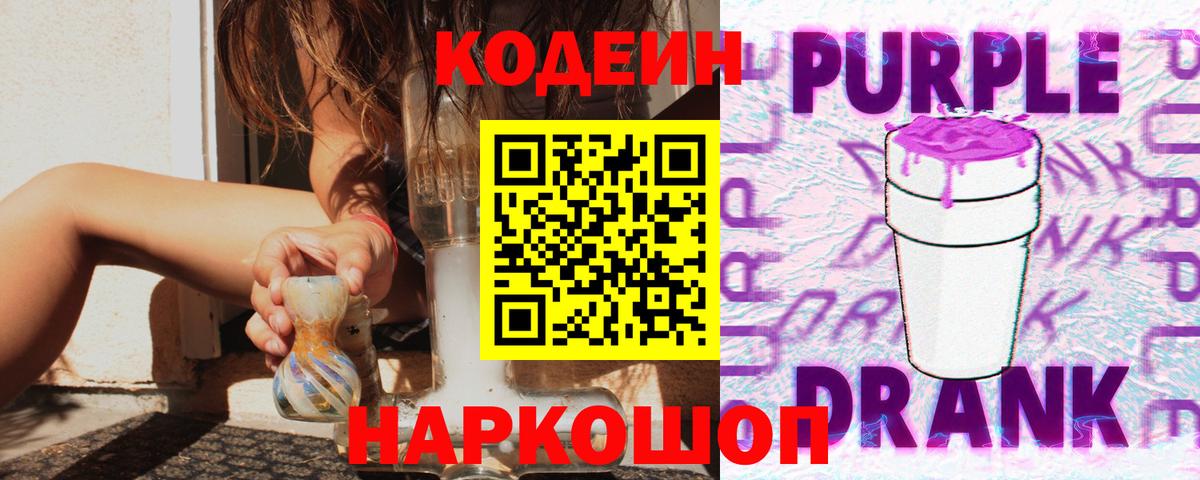 Codein напиток Lean (лин) Югорск