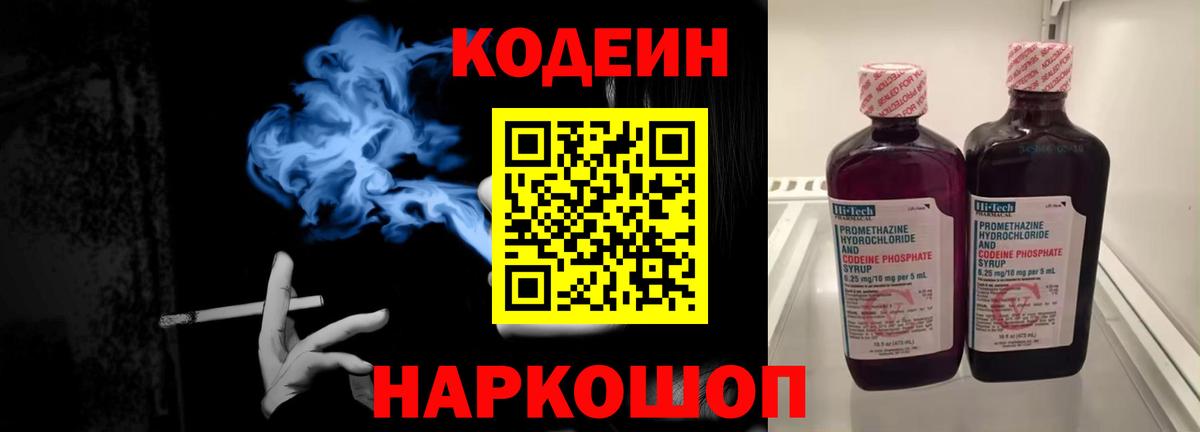 Codein Purple Drank  Вход с VPN  Югорск 
