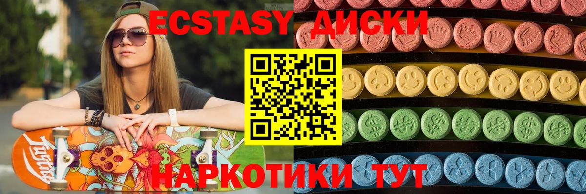 ЭКСТАЗИ таблы Югорск