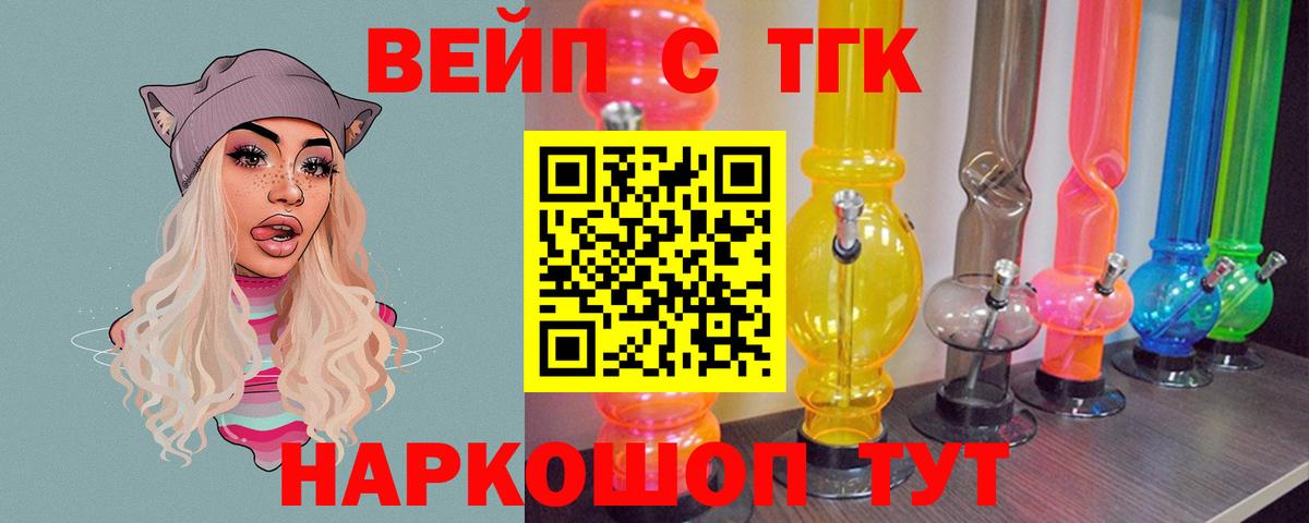 хочу   Вход с VPN  Югорск  ТГК вейп с тгк 